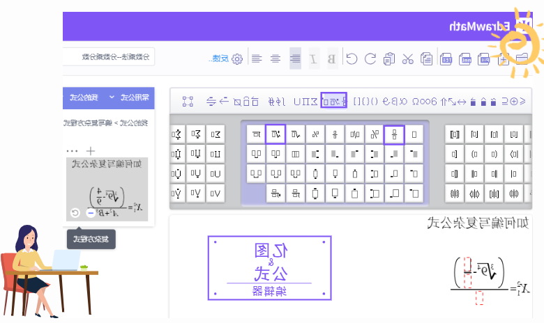 公式编辑器分数模板