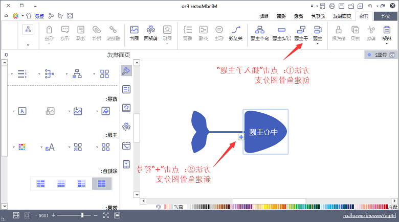 鱼骨图绘制教程