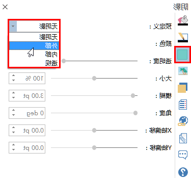 阴影设置