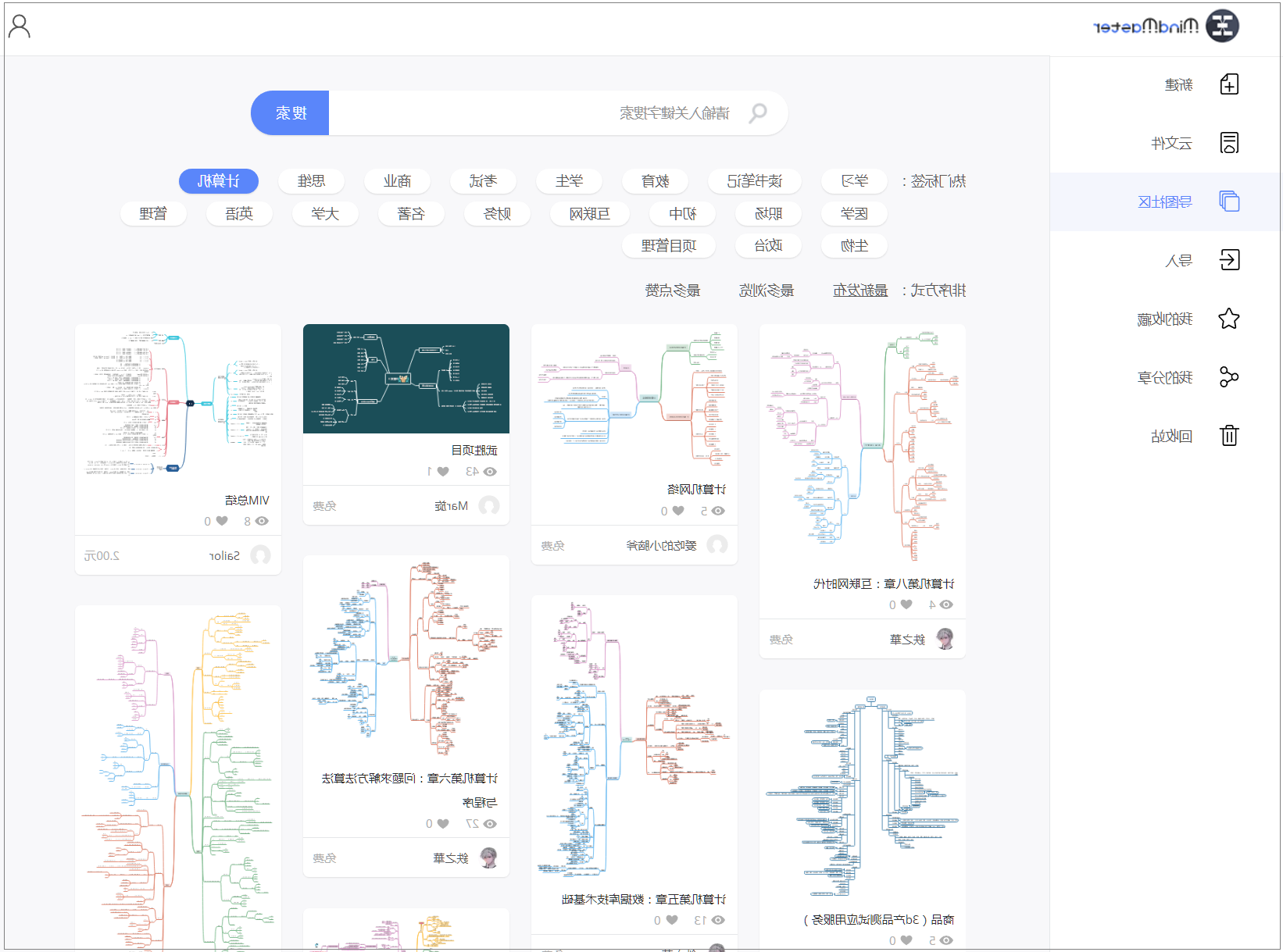 计算机思维导图