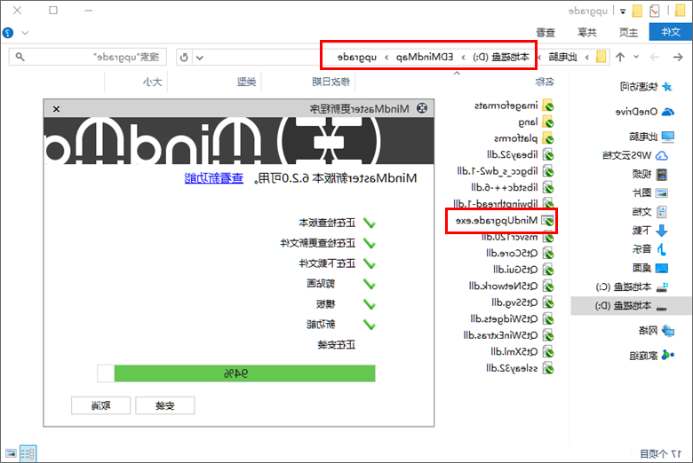 使用更新程序更新软件