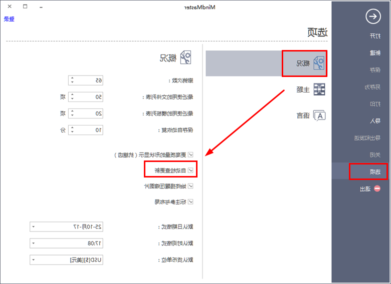 关闭自动检查更新