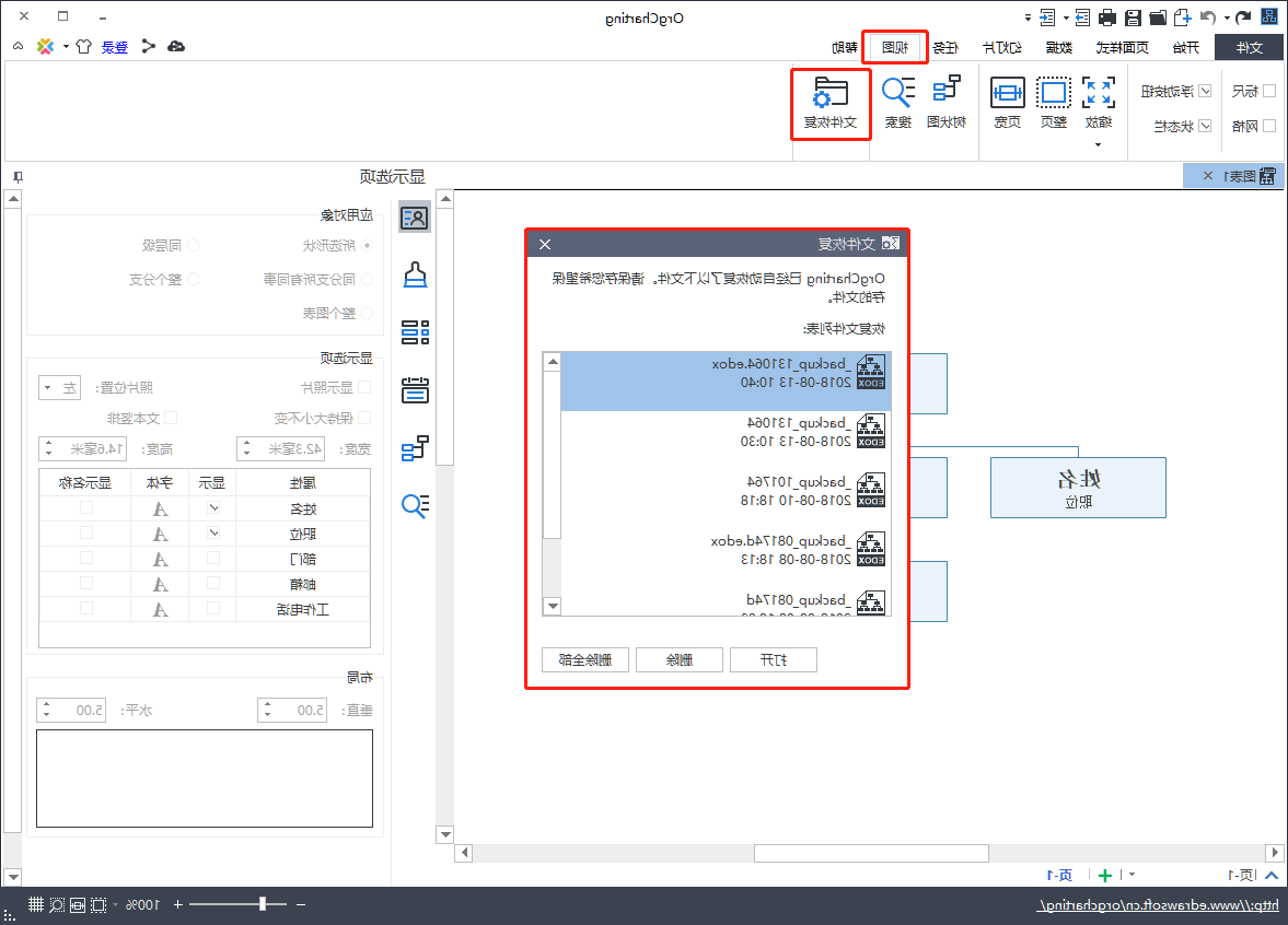 orgcharting文件恢复