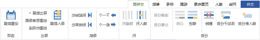 星空体育官网登录入口
甘特图菜单栏