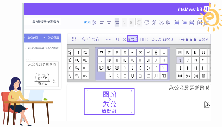 公式编辑器文字输入