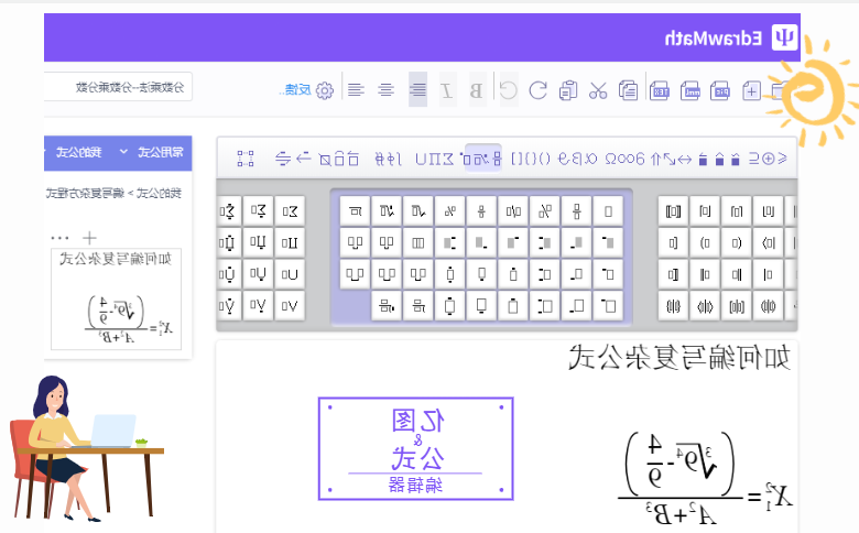 公式编辑器编写复杂公式