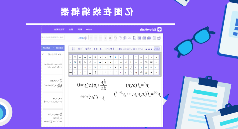 星空体育官网登录入口
在线公式编辑器