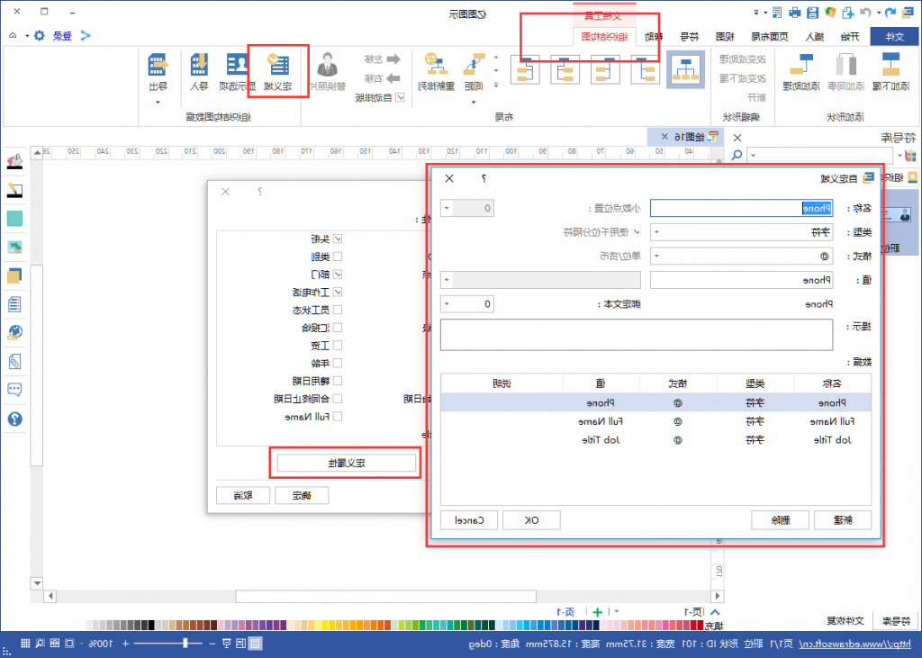 edraw组织结构图