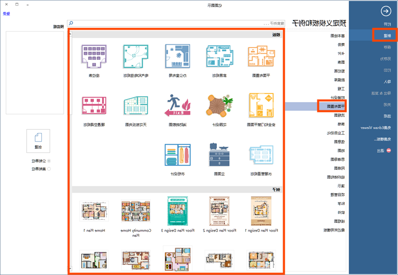 绘制平面布置图