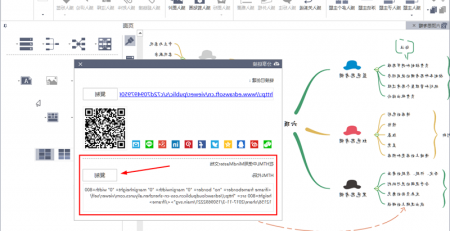 思维导图嵌入博客中