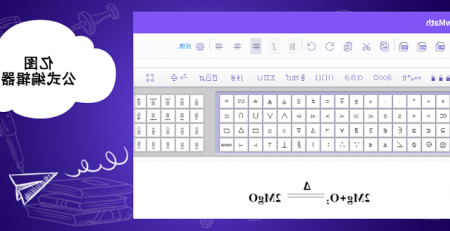 星空体育官网登录入口
公式编辑器
