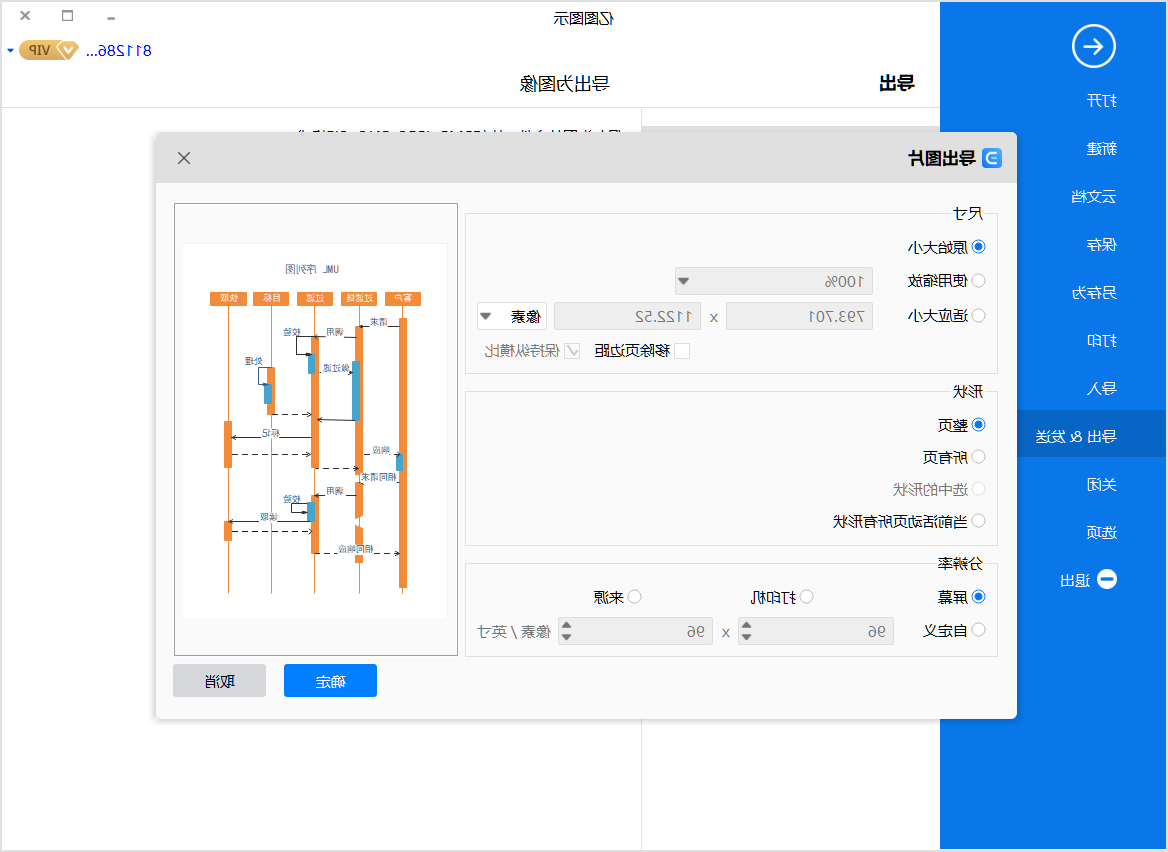 顺序图保存