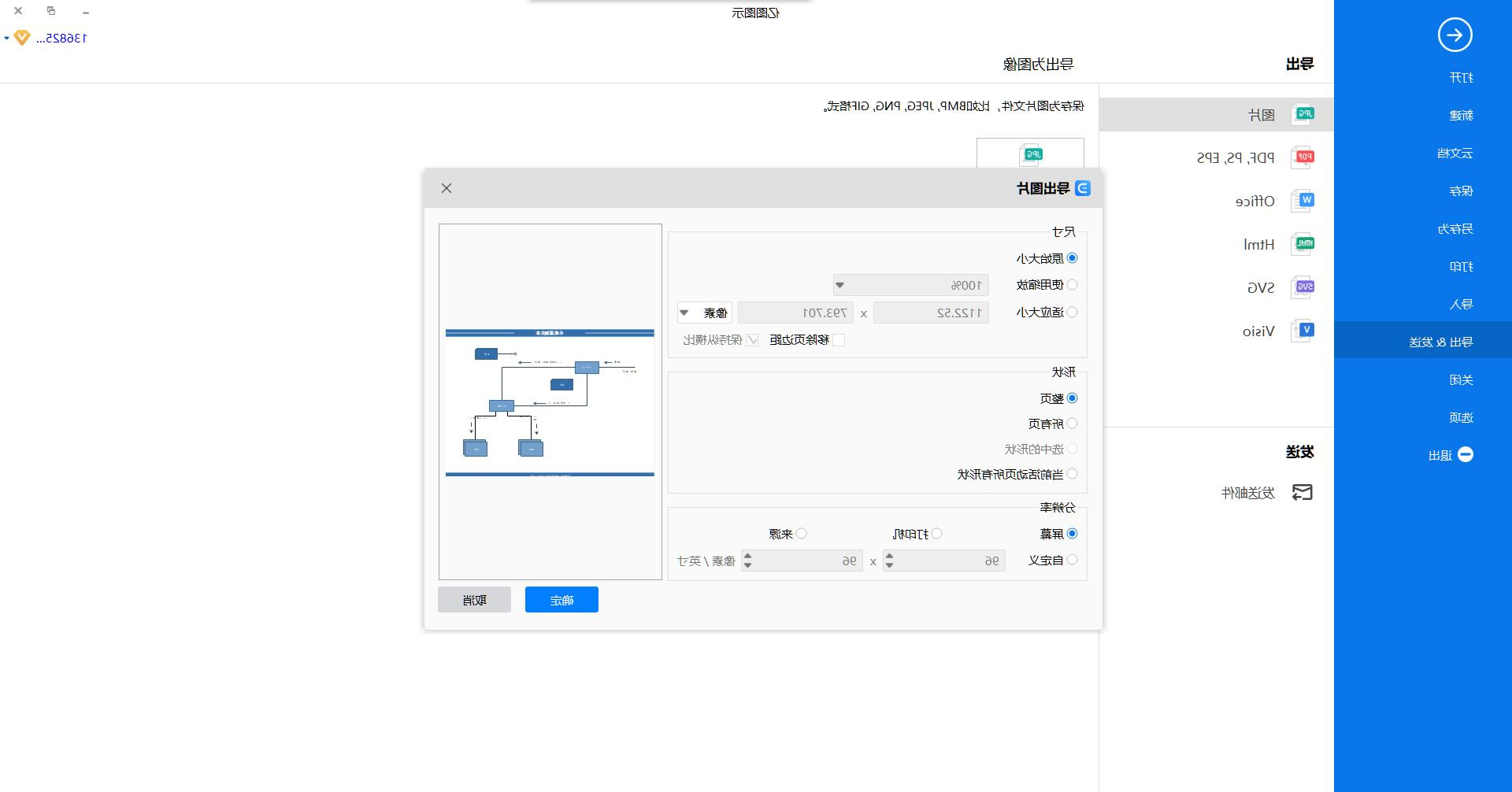 活动图保存