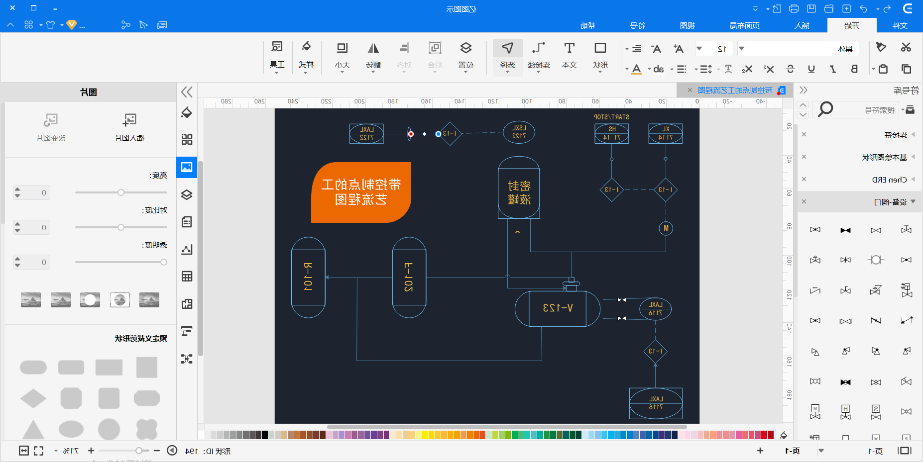 工艺流程图属性