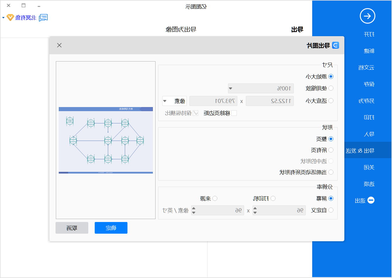 单代号网络图保存