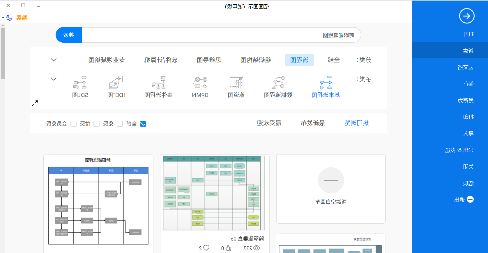 跨职能流程图新建