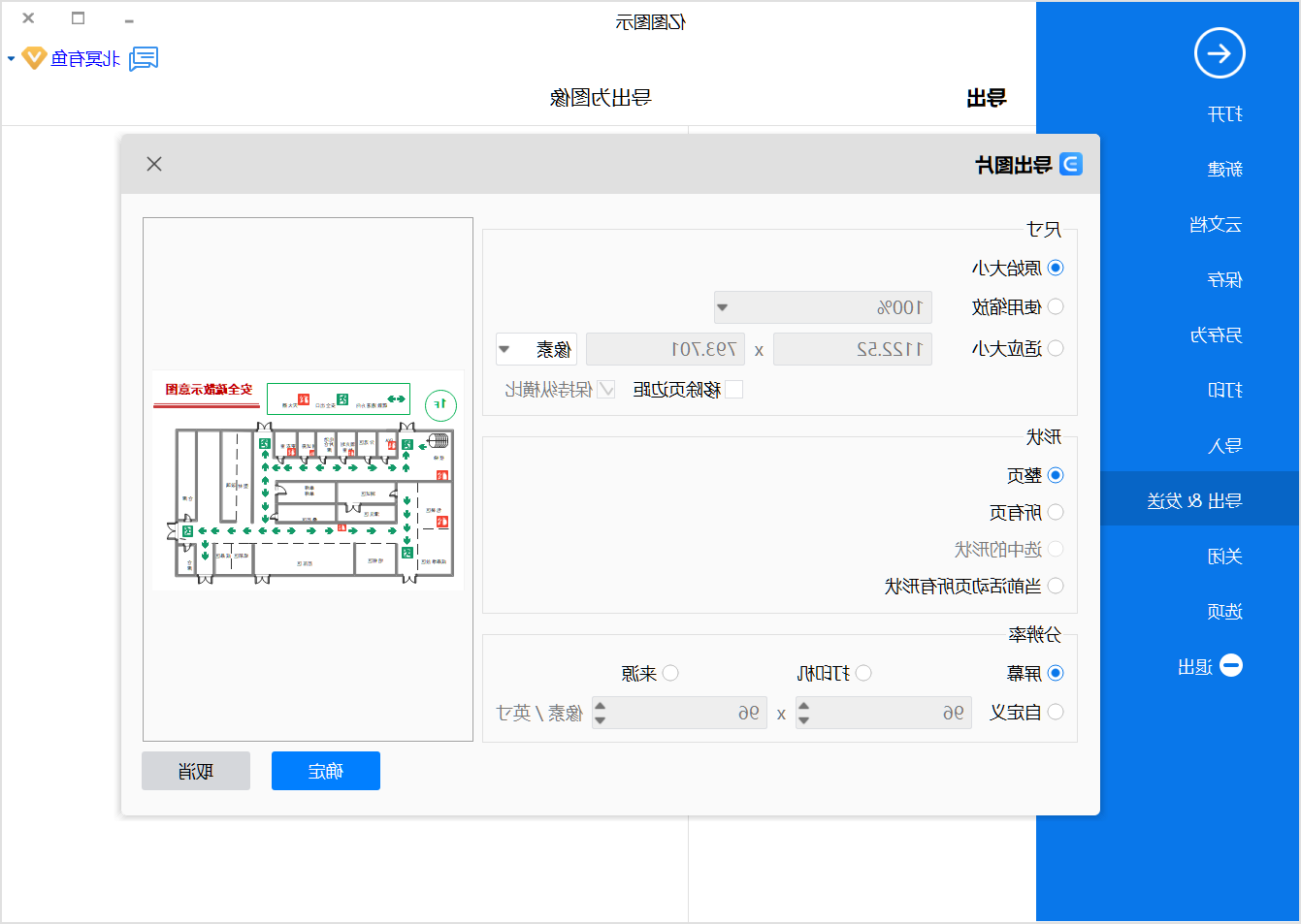 疏散图保存