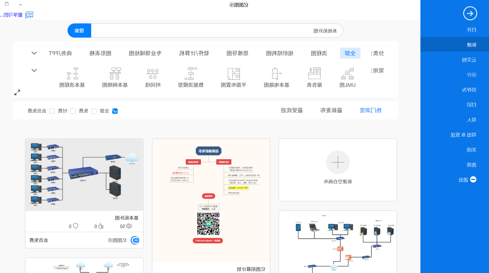 系统拓扑图新建