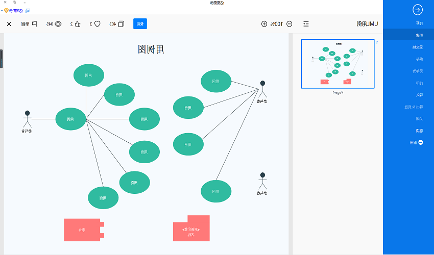 用例图模板