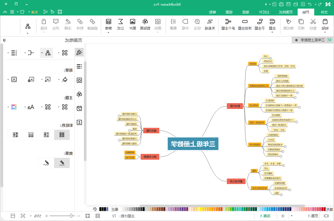 三年级上册数学