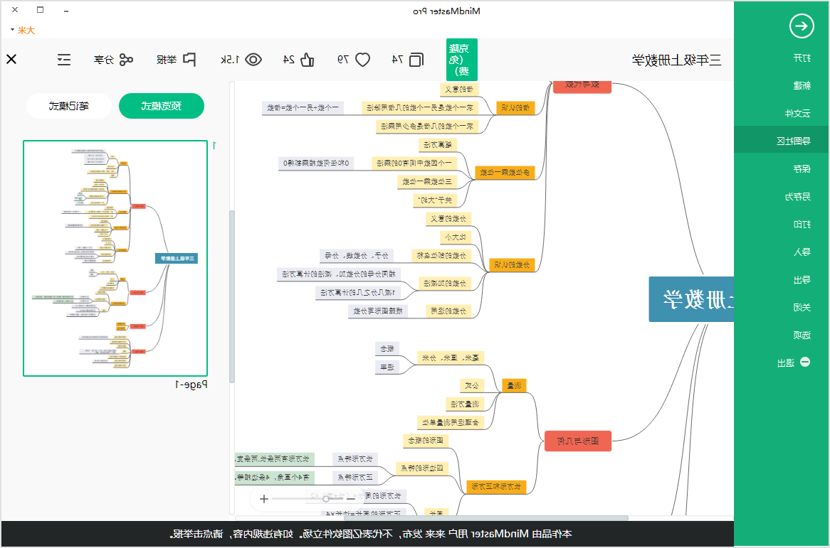 三年级上册数学