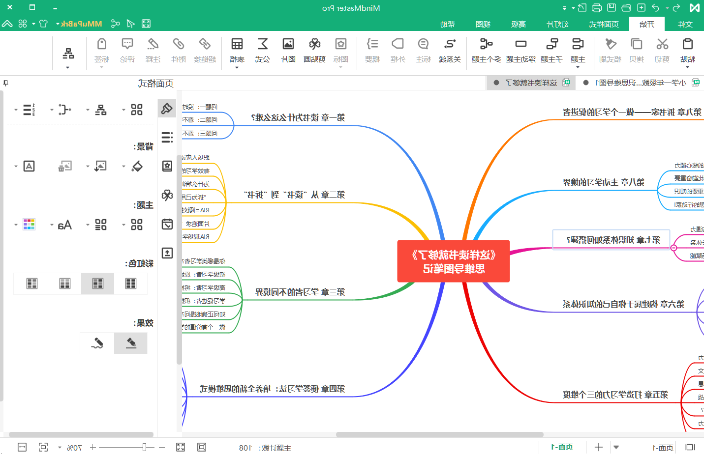 一年级下册数学