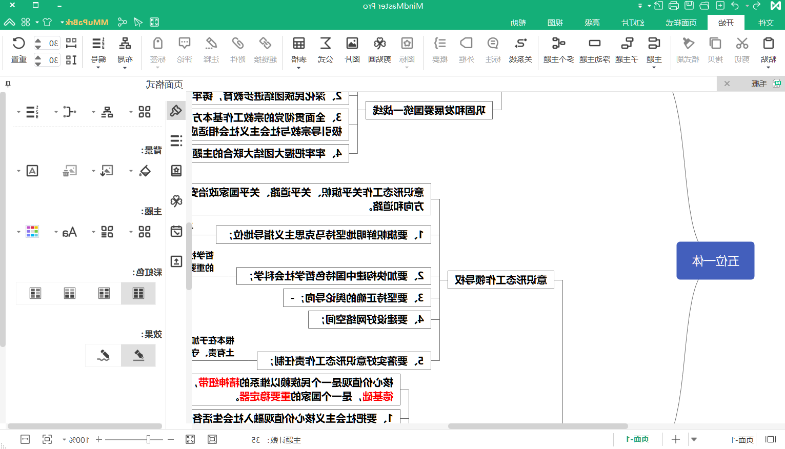 大学毛概