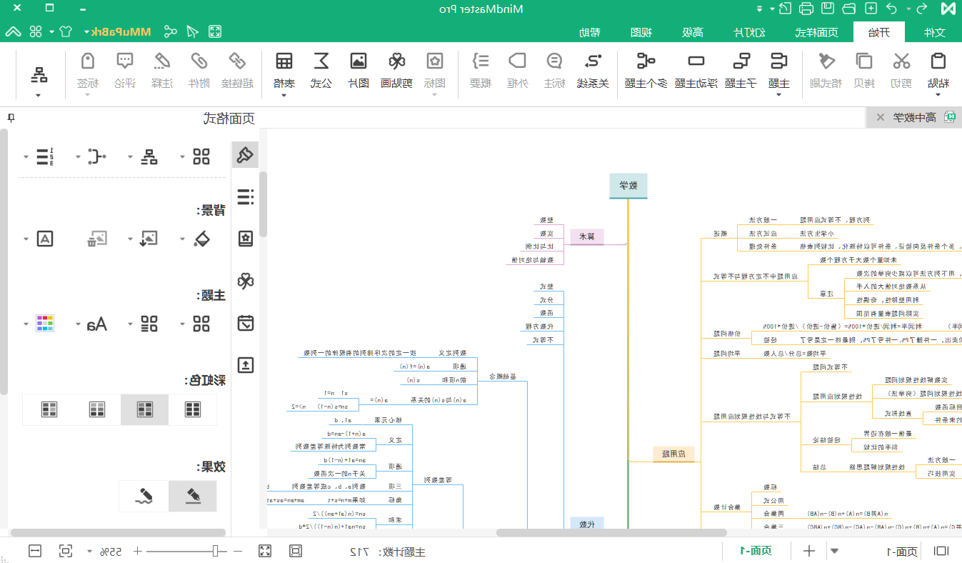 高中数学