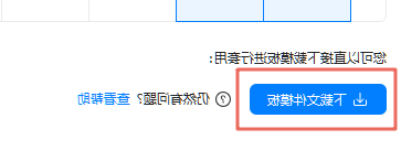 下载文件模板